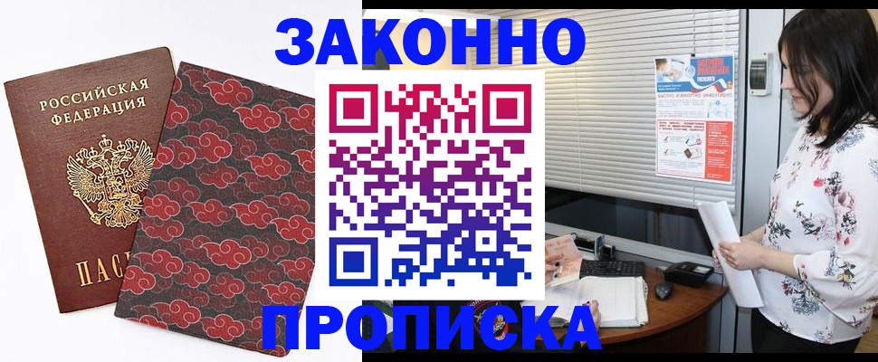 где прописаться в Челябинске