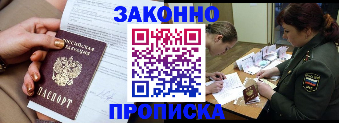 временная регистрация законно в Челябинске