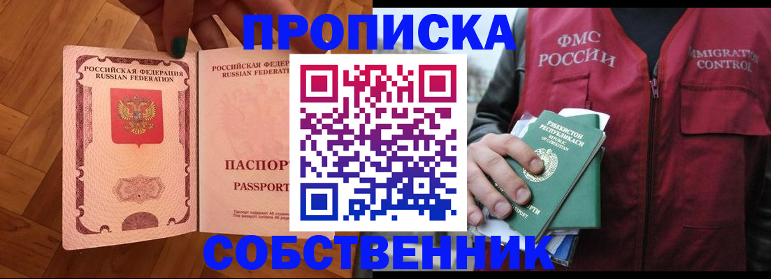 временная регистрация гарантия в Челябинске