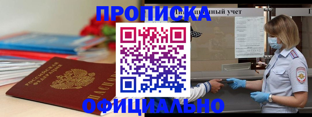временная регистрация адрес в Челябинске