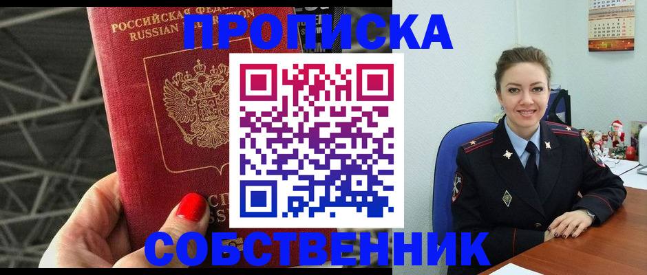 прописка штамп в Челябинске
