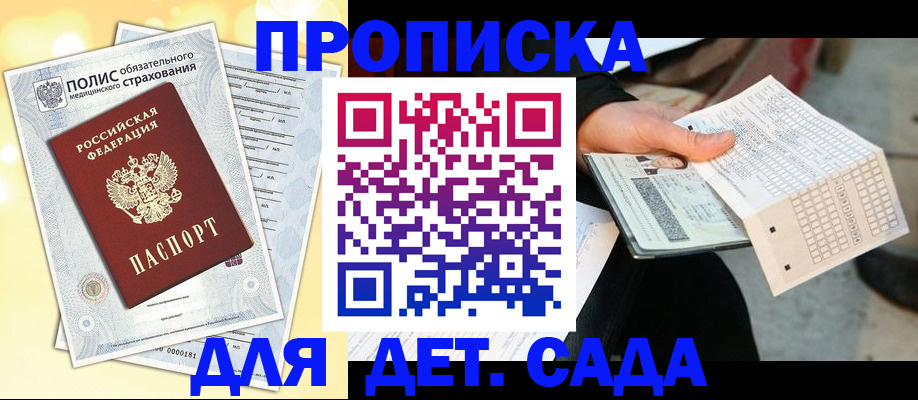 временная регистрация гарантия в Челябинске