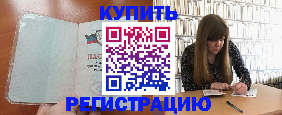 прописка для школы в Челябинске