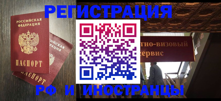 временная регистрация недорого в Челябинске