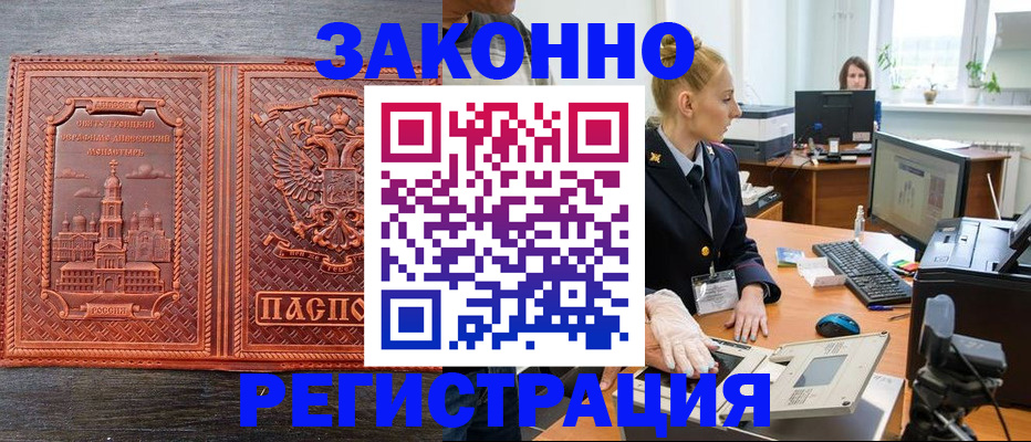 прописка в Челябинске