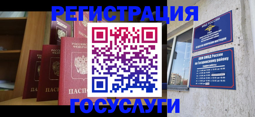 временная регистрация надежно в Челябинске