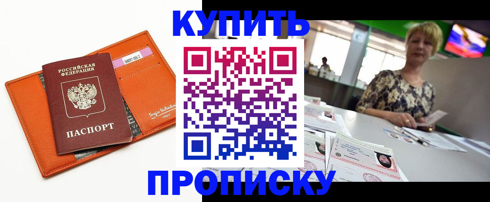 прописка поиск в Челябинске