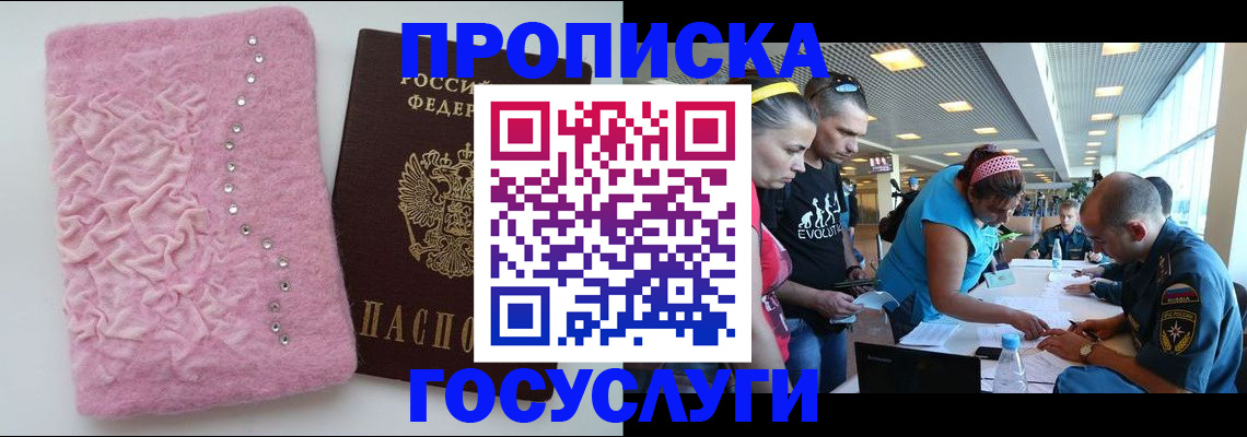 прописка штамп в Челябинске